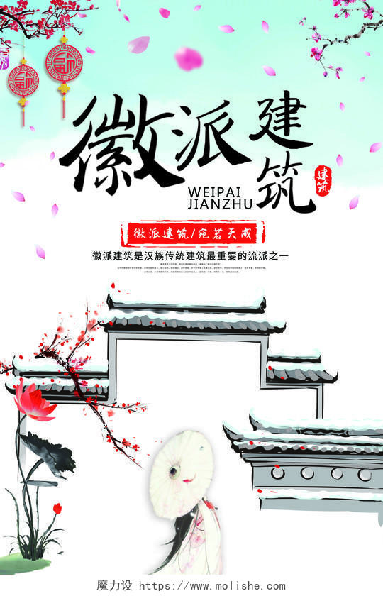 徽派建筑中国风白色大气简约水墨画宣传海报